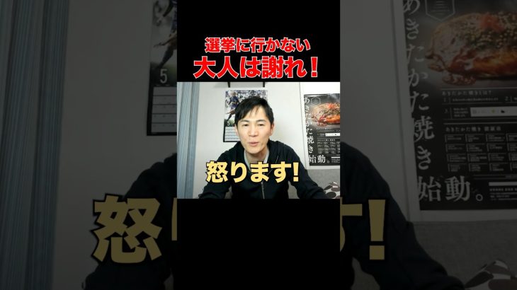 【本気で怒りますよ】国民の権利を行使しない？ #石丸市長 #安芸高田市 #東京都知事選 #選挙 #meetup