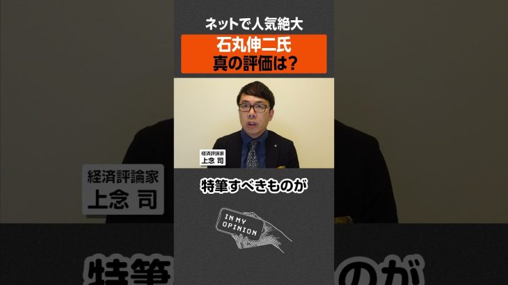 【ネットで人気】石丸伸二氏、真の評価は？ #newspicks #石丸伸二 #都知事選