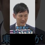 【石丸伸二の公約】東京が地方を支え続けるのは持続可能ではない【東京都知事選石丸伸二ショート】#東京を動かそう #東京都知事選  #安芸高田市 #石丸市長 #石丸伸二  #政治   #shorts