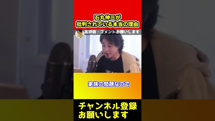 石丸伸二が批判される本当の理由！コレが日本です【ひろゆき/西村博之/都知事選/田母神/小池/蓮舫】#shorts