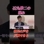 石丸伸二の強み #石丸伸二 #東京を動かそう #東京都知事選 #日本政治の希望 #政治 #石丸市長 #shorts