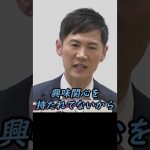 「利権政治はもうやらん！！」【東京都知事選石丸伸二ショート】#東京を動かそう #東京都知事選 #安芸高田市 #石丸市長  #政治 #石丸伸二 #東京都知事選挙   #shorts