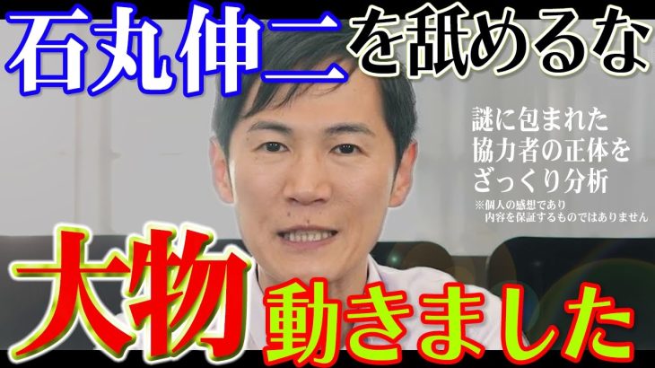 【バックがヤバかった】石丸伸二氏の大物協力者が遂に始動【東京を動かす男】小田全宏氏とはどんな人なのか #石丸市長 #石丸伸二 #東京都知事選 #小池百合子 #蓮舫 #出馬表明 #東京を動かそう