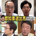 【石丸伸二】都知事選出馬に対する著名人たちの反応まとめ【賛否両論取り上げてます】 #東京 #石丸市長 #切り抜き