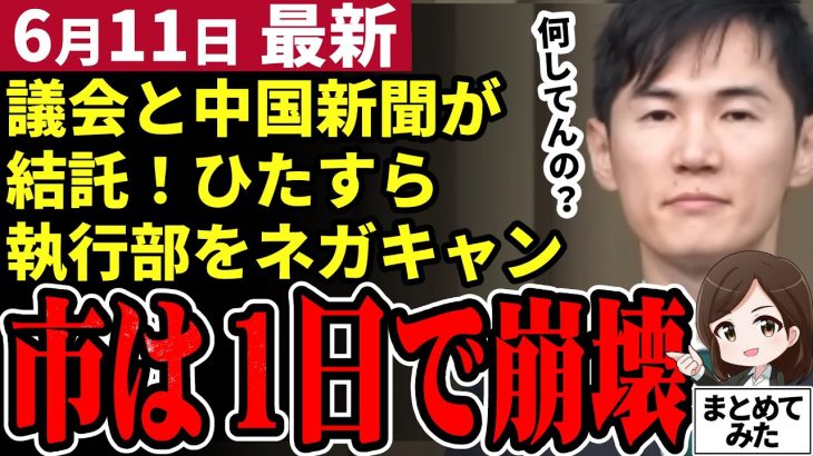 【石丸伸二最新】石丸が居なくなったらこの有様…清志会と中国新聞がひたすら執行部を叩く。安芸高田市は再び深い闇へ。議会終わったかも？【石丸市長／勝手に論評】