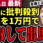 【石丸伸二最新】当選のためにばらまき⁉都知事選に出馬を決めた小池都知事に批判殺到！直前の施策が清志会過ぎる…一方石丸氏の都政方針に都民から期待の声が多数届く【都知事選／勝手に論評】