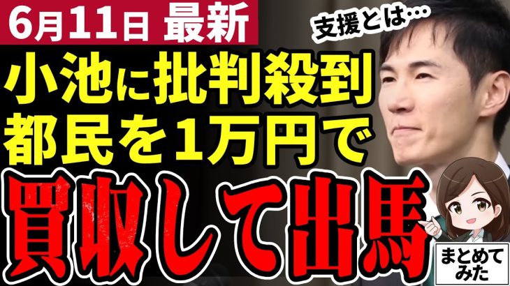 【石丸伸二最新】当選のためにばらまき⁉都知事選に出馬を決めた小池都知事に批判殺到！直前の施策が清志会過ぎる…一方石丸氏の都政方針に都民から期待の声が多数届く【都知事選／勝手に論評】