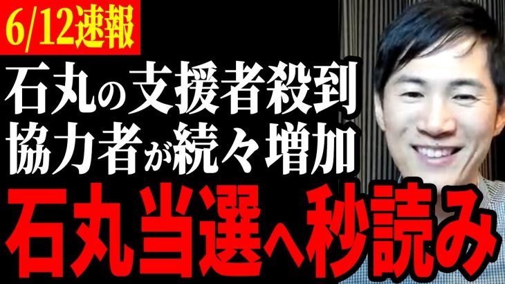 【石丸伸二遂に東京進出！】鳴りやまない支援者応募で嬉しい悲鳴【安芸高田市/石丸市長/都知事選】