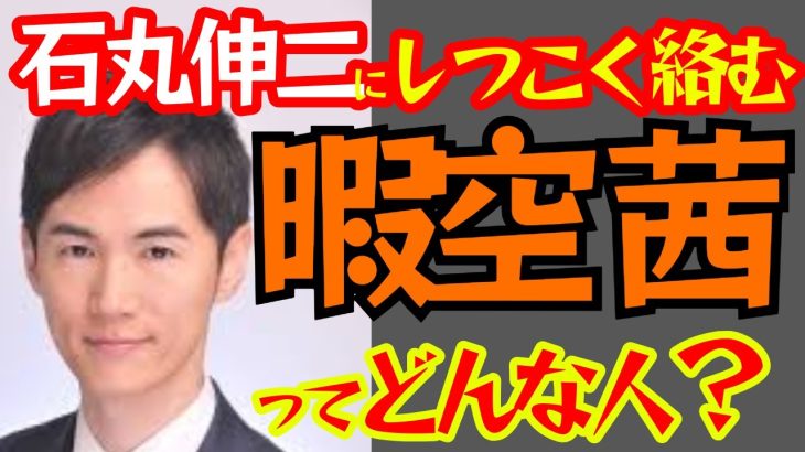 【選挙前に侃々諤々！？】暇空茜さんと石丸伸二の対談実現なるか？ #石丸市長 #石丸伸二 #安芸高田市 #政治 #切り抜き #雑談 #暇空茜