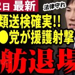 【石丸伸二最新】小池都知事出馬表明直前に蓮舫アウト！石丸が大逆転あるぞ！公選法違反が国会認定で最悪出馬できず？国会議員が違反認識【石丸市長／勝手に論評】