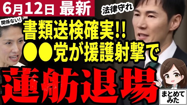 【石丸伸二最新】小池都知事出馬表明直前に蓮舫アウト！石丸が大逆転あるぞ！公選法違反が国会認定で最悪出馬できず？国会議員が違反認識【石丸市長／勝手に論評】