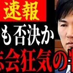 【最後まで邪魔】認定こども園を専決で予算化した石丸市長！しかしまた議会に否決されてしまうのでは…【安芸高田市/石丸市長/清志会/石丸伸二】