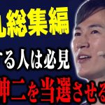 石丸伸二 市長を 当選させる方法【 応援する人は必見 】