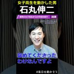 【女子高生を動かす男】石丸伸二氏に宛てた手紙に驚き【政治は面白い】#石丸市長 #石丸伸二 #東京都知事選 #小池百合子 #蓮舫 #出馬表明 #安芸高田市議会 #安芸高田市