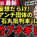 【石丸市長最新】都知事選直前に出版も石丸伸二無傷！批判本が虚言妄想のオンパレードで批判殺到！清志会のお仲間団体はいつまで粘着するのか。安芸高田市民はどう思う？【勝手に論評】