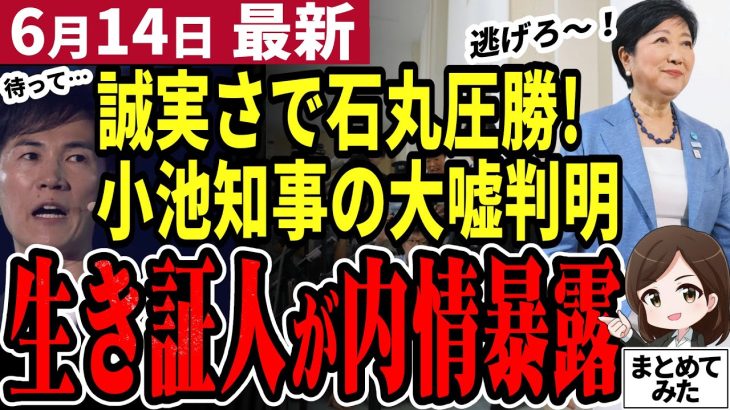 【石丸伸二最新】小池知事、決定打で終了か⁉学歴問題の新事実判明で都知事選への影響大！石丸氏と蓮舫氏は差を詰められるのか【石丸市長／勝手に論評】