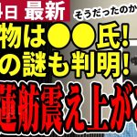 【石丸伸二最新】都知事選へ向けついに選対本部長決定！電球の意味はこれだった！経歴ガチの経営者で小池蓮舫震え上がる！【石丸市長／勝手に論評】