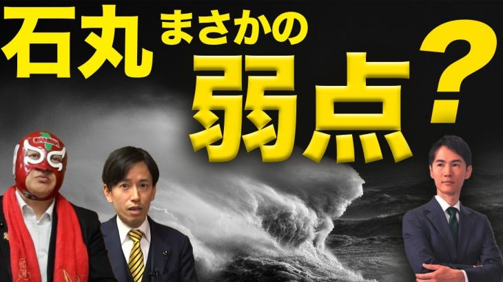 【石丸の弱点①】石丸伸二氏の都知事選当選を阻む壁を徹底検証