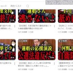 【感謝】浜田聡の国会中継切抜動画等を紹介します