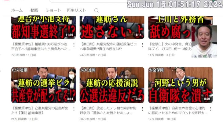 【感謝】浜田聡の国会中継切抜動画等を紹介します