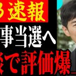 【当選へ前進】対談やインタビュー好感度アップ！得意のメディア戦術で当選へ！【安芸高田市/石丸市長/清志会/石丸伸二】