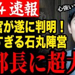 【本部長判明】選対チームを取り仕切る本部長が遂に判明！予想外の超大物に驚愕【安芸高田市/石丸市長/清志会/石丸伸二】