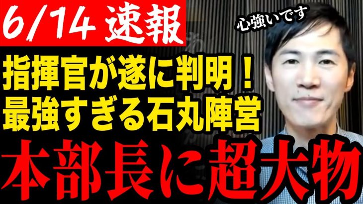 【本部長判明】選対チームを取り仕切る本部長が遂に判明！予想外の超大物に驚愕【安芸高田市/石丸市長/清志会/石丸伸二】