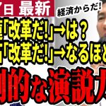 【石丸伸二最新】街宣で蓮舫氏とバトル！都知事選に向け同じテーマで演説も石丸氏が圧勝！都民はどちらの未来を選ぶのか【石丸市長／勝手に論評】