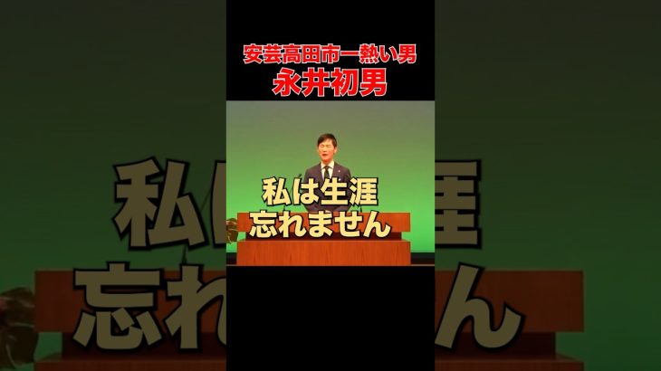 【悔しいかな】石丸市長に、学ぶことばかり。#永井教育長 #石丸市長 #安芸高田市 #退任式