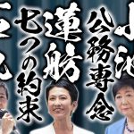 【都知事選】国政と都政は別問題ではない。蓮舫氏・石丸氏へのネガティブキャンペーン…その発生元は？