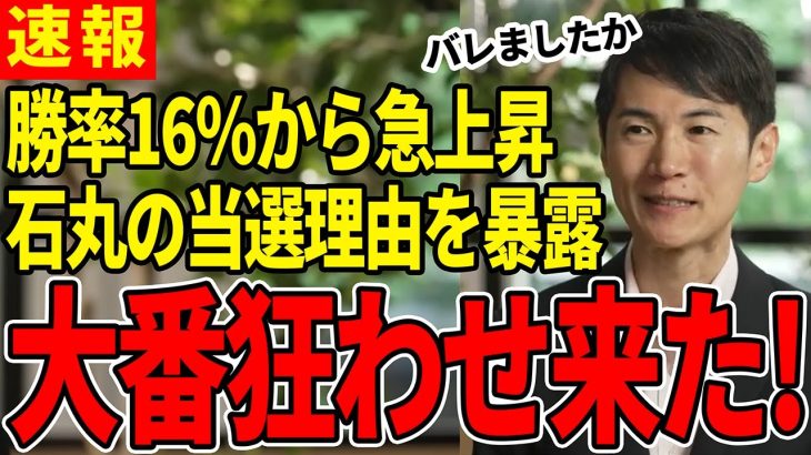 【大逆転】当選確率が低いと言われていた石丸氏が大逆転出来る理由【石丸市長／石丸伸二／東京都知事選】