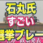 石丸伸二「利権政治はしない！」ネット「すごいブレーンが揃いましたね！」