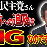 浜田聡が東京都知事選に関する質問を発動→その後「圧力」を受けたことが判明