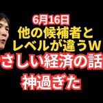 #石丸伸二　有料級の経済セミナーが街頭演説で聞ける時代になりました。（演説と感想の間にブラックアウトがありお見苦しいですがご了承ください。）