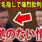 浜田聡参議院議員、文藝春秋 福島雅典 名誉教授の記事を国会で批判