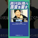 #石丸伸二 #安芸高田市 #週刊新潮 それはダメですよ