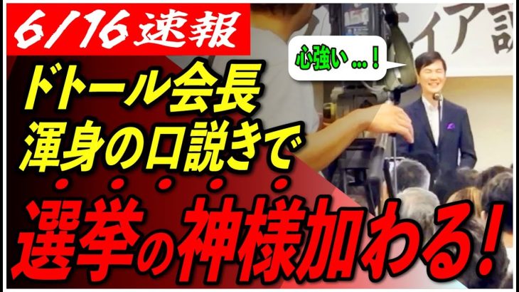 【時代が変わります】「こんな光景見たことない！」ボランティア会場に人が溢れかえり、選対本部歓喜の大焦り！ 【安芸高田市/石丸市長】