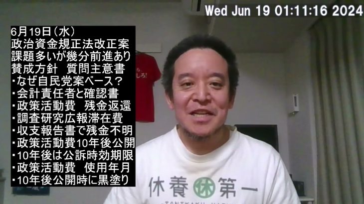 政治資金規正法改正案は賛成方針　しかし課題は多い