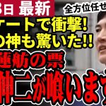 【石丸伸二最新】小池蓮舫の票も喰う勢いで選挙の神もビックリ！都知事選で石丸氏を応援している層が見守りアンケートで発覚！衝撃的だった！【石丸市長／勝手に論評】