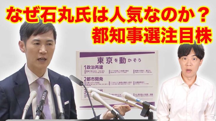 石丸伸二元安芸高田市長はなぜこんなに人気なのか？【東京都知事選挙】