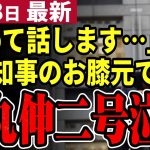 【石丸伸二最新】都知事選へ新宿都庁前で街宣！小田全宏に泣かされた末、石丸伸二の名言が生まれた！発表した公約の中身とは？【石丸市長／勝手に論評】