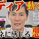 【これが偏向報道か】石丸伸二氏について大手メディアが一応取材はするけどやる気が無い件【東京を動かす男】#石丸市長 #石丸伸二 #東京都知事選 #小池百合子 #蓮舫 #東京を動かそう