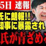 【石丸伸二最新】※元都知事が怒り…小池百合子が裏で進めようとしていた計画を話してくれました【ホリエモン/蓮舫/東京都知事選/安芸高田市】