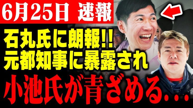 【石丸伸二最新】※元都知事が怒り…小池百合子が裏で進めようとしていた計画を話してくれました【ホリエモン/蓮舫/東京都知事選/安芸高田市】