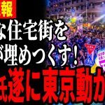 【静かな街に人が溢れる！】石丸伸二効果で大熱狂！【街頭演説/字幕あり】【都知事選/安芸高田市/石丸市長】