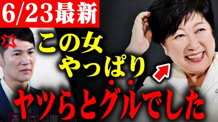 【東京都知事選】※小池百合子が落選しない理由がわかってしまった・・・【石丸伸二/ホリエモン/蓮舫/安芸高田市】