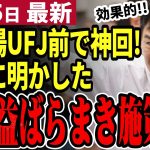 【石丸伸二最新】都知事選中盤に突入！遂に明かした具体的な施策の向こうに日本再建の未来が見える⁉【勝手に論評】