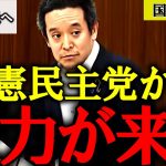 【浜田聡】蓮舫の事前運動を国会質問したら立憲から圧力がきました【東京都知事選 公職選挙法違反】