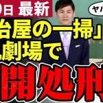 【石丸伸二最新】小池知事、蓮舫氏と共同記者会見！都知事選の主役は完全に石丸だった！その後のライブ配信で裏側を語る【石丸市長／勝手に論評】