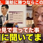 【東京都知事選】事前に聞いてました！石丸伸二が記者会見で発表した東京都のリバランスの話です【ホリエモン　切り抜き　小池　蓮舫】